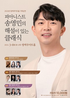 송영민 클래식 - 환상의 하모니2. 트럼펫과 바이올린의 조화 이미지